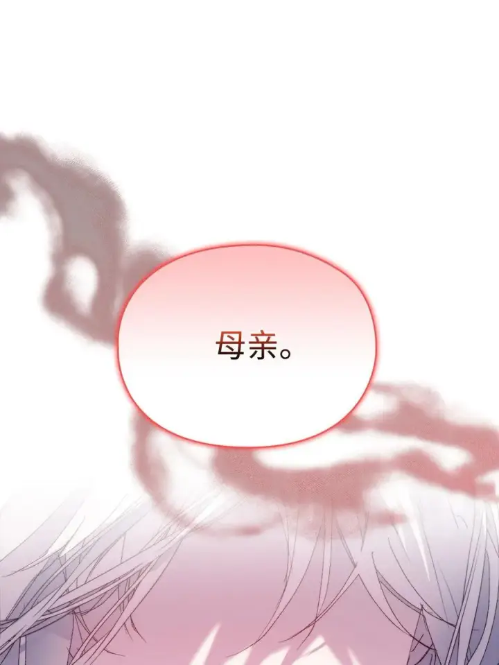 漫画《陛下，这一生我会好好培养你！》114 献祭三皇子第103张图