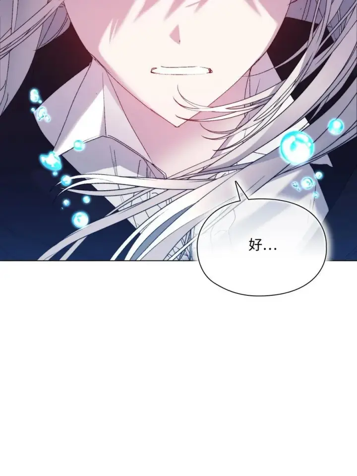 漫画《陛下，这一生我会好好培养你！》114 献祭三皇子第104张图