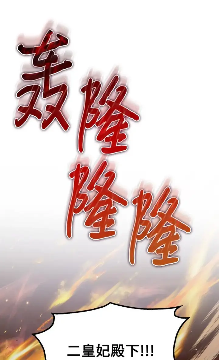 漫画《陛下，这一生我会好好培养你！》114 献祭三皇子第12张图