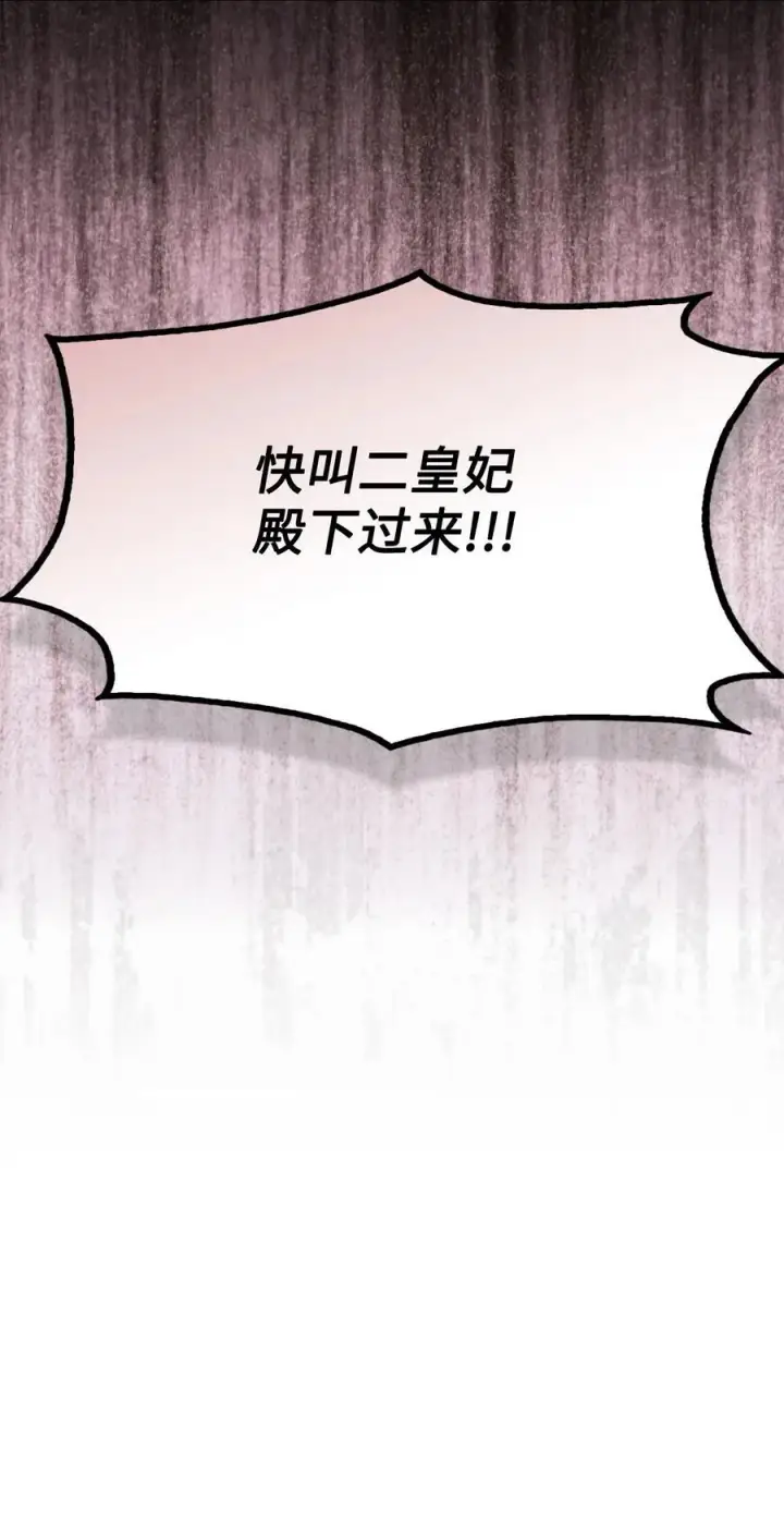 漫画《陛下，这一生我会好好培养你！》114 献祭三皇子第14张图