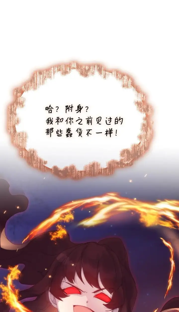 漫画《陛下，这一生我会好好培养你！》114 献祭三皇子第18张图