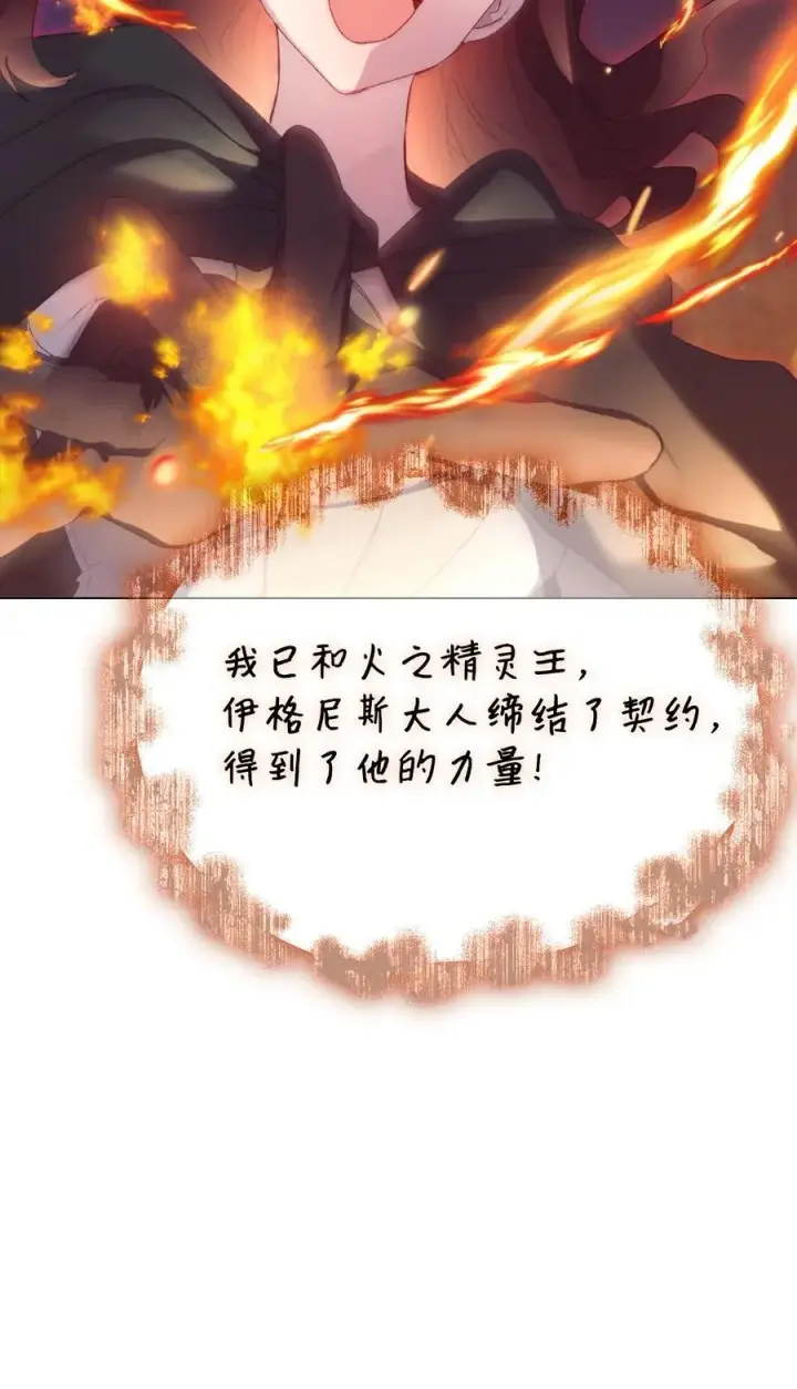 漫画《陛下，这一生我会好好培养你！》114 献祭三皇子第19张图