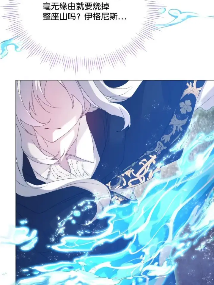 漫画《陛下，这一生我会好好培养你！》114 献祭三皇子第23张图