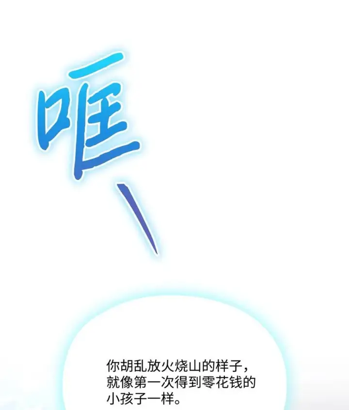 漫画《陛下，这一生我会好好培养你！》114 献祭三皇子第26张图