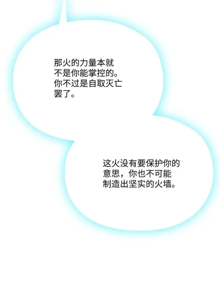 漫画《陛下，这一生我会好好培养你！》114 献祭三皇子第38张图