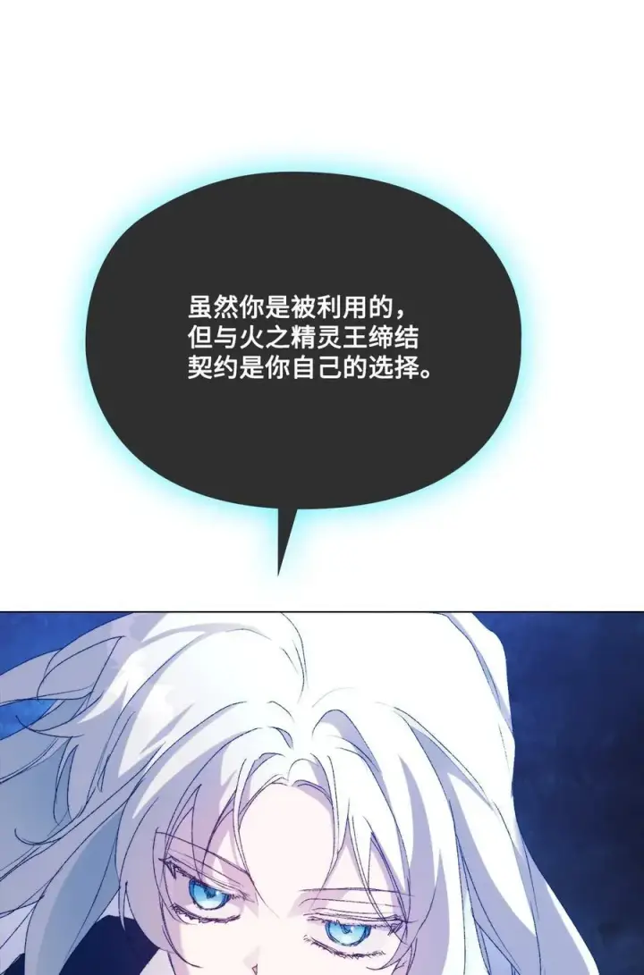 漫画《陛下，这一生我会好好培养你！》114 献祭三皇子第39张图