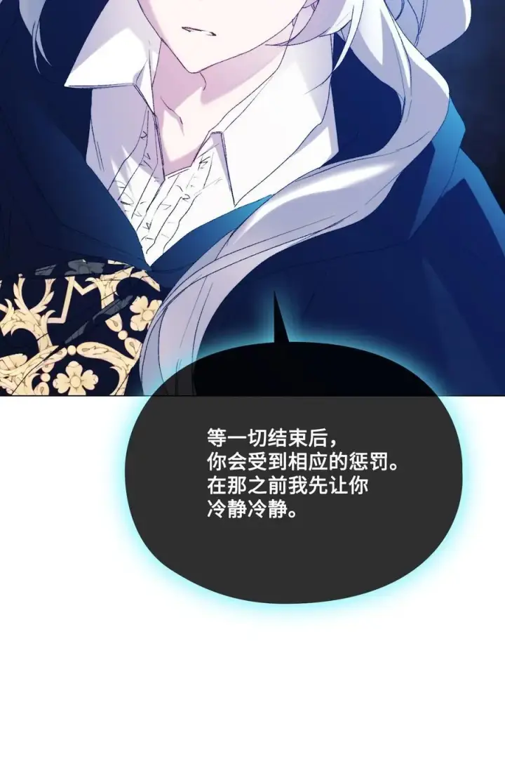 漫画《陛下，这一生我会好好培养你！》114 献祭三皇子第40张图