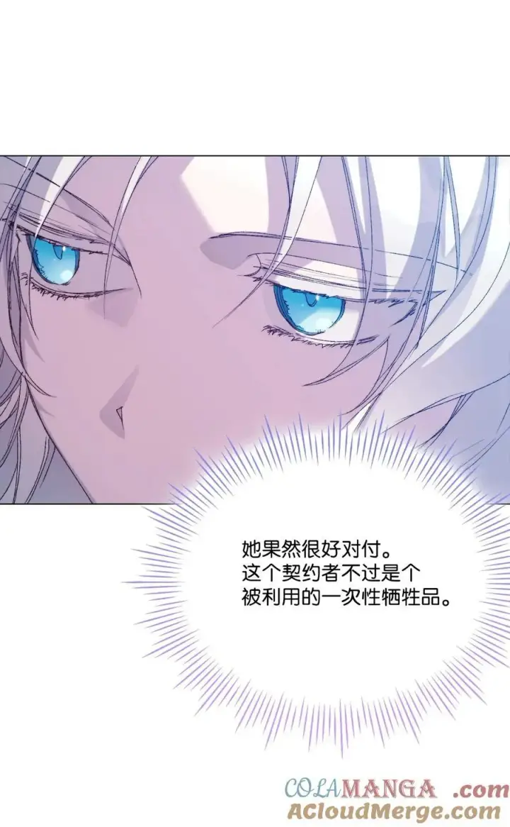 漫画《陛下，这一生我会好好培养你！》114 献祭三皇子第41张图