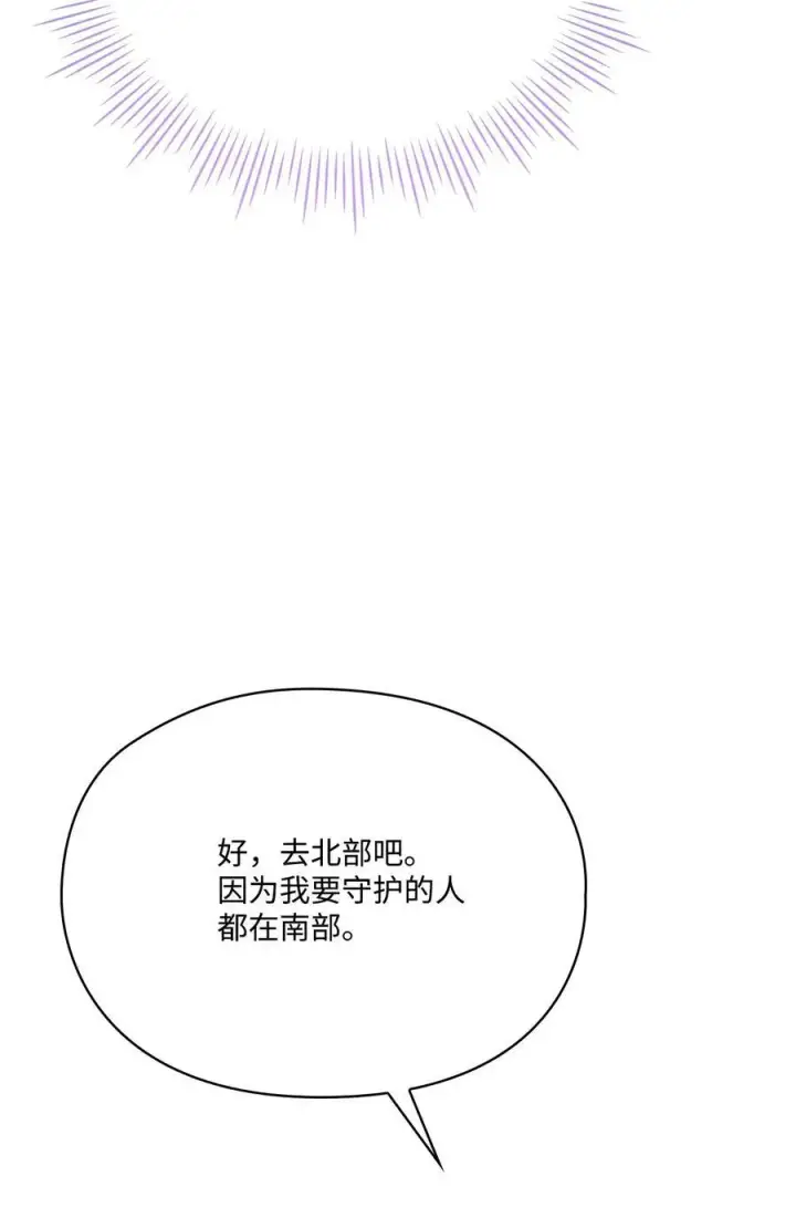漫画《陛下，这一生我会好好培养你！》114 献祭三皇子第43张图