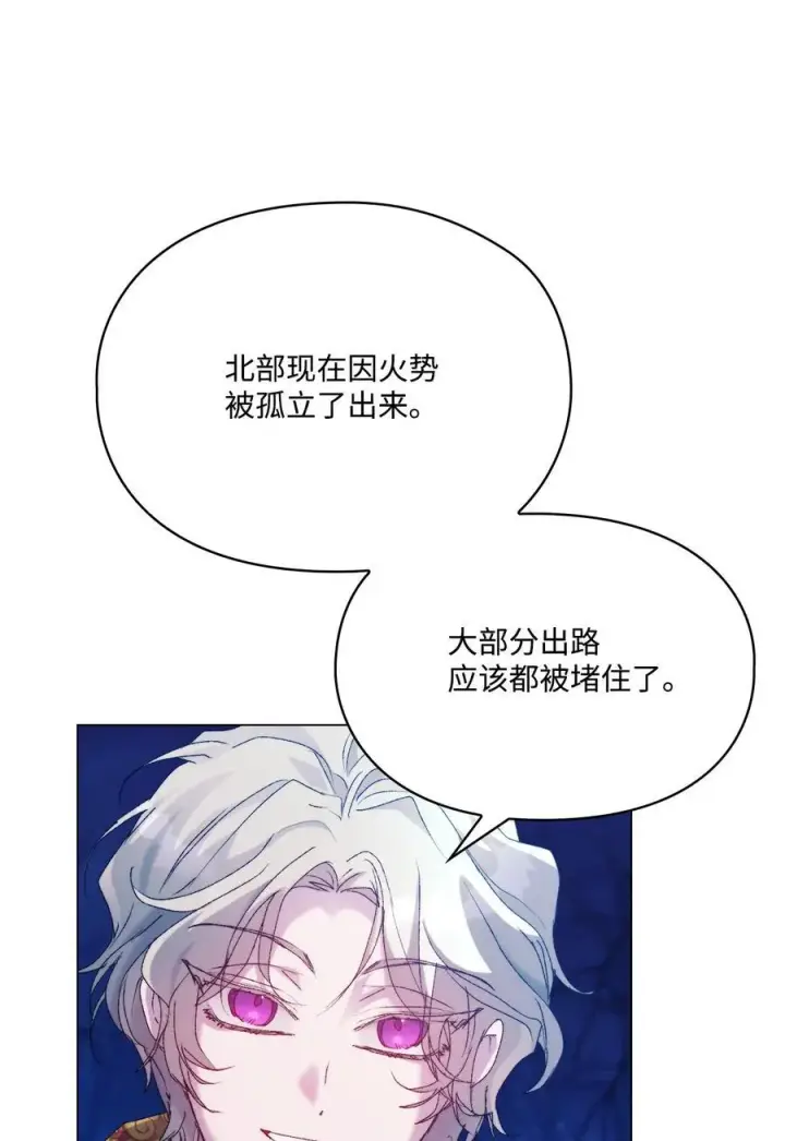 漫画《陛下，这一生我会好好培养你！》114 献祭三皇子第50张图