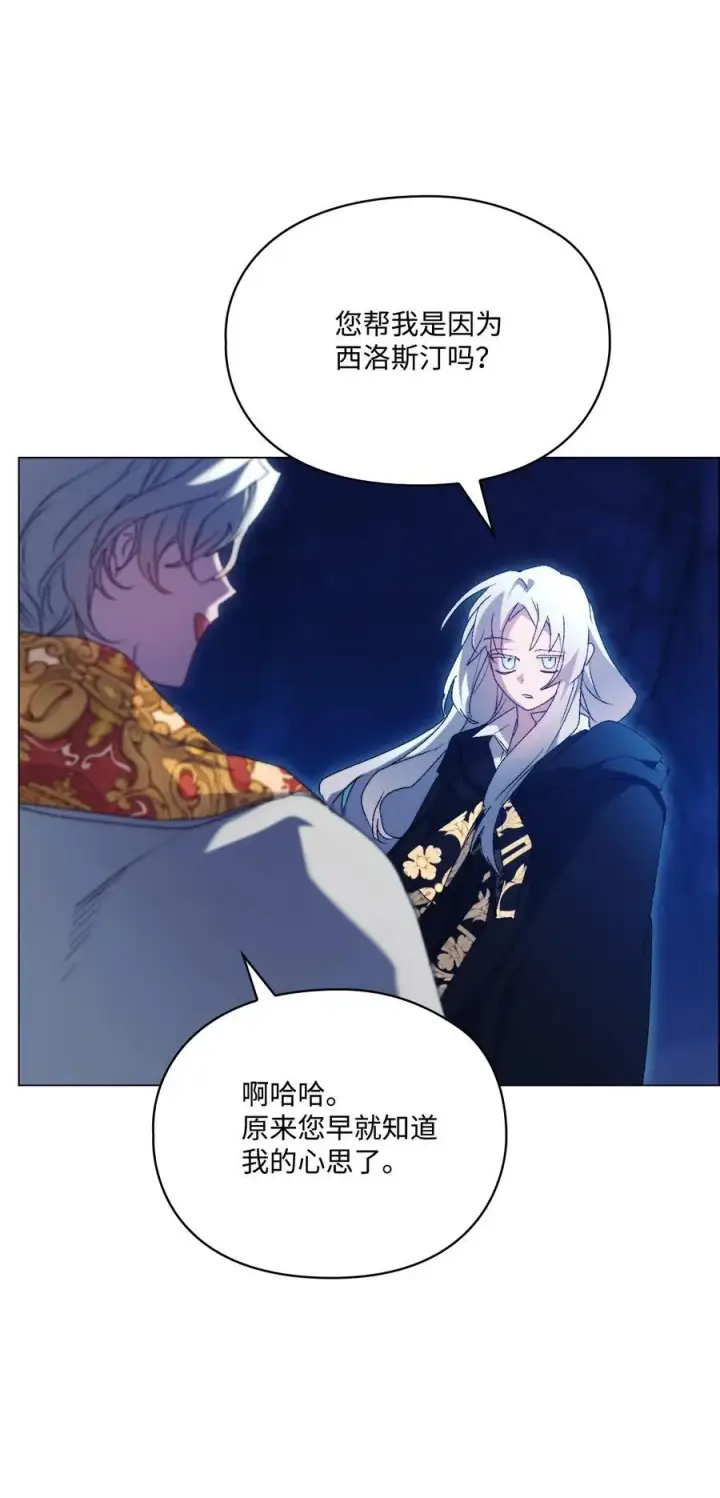 漫画《陛下，这一生我会好好培养你！》114 献祭三皇子第52张图