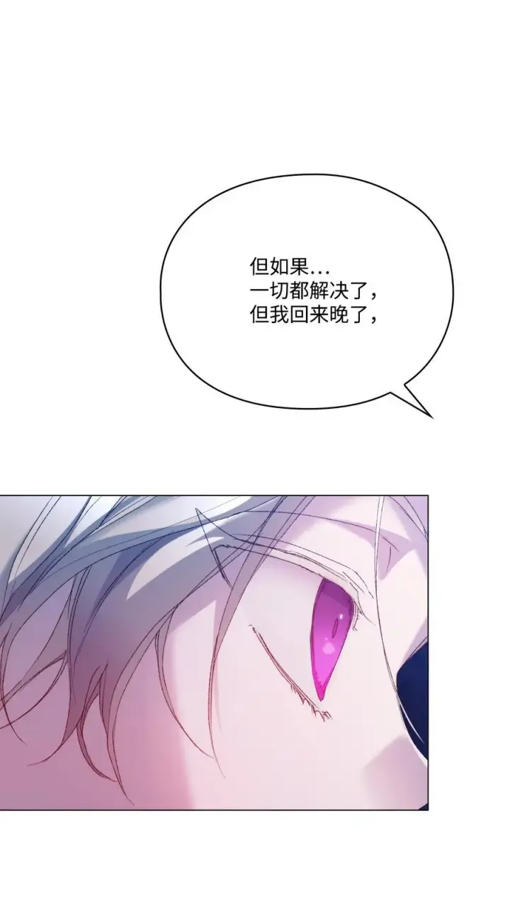 漫画《陛下，这一生我会好好培养你！》114 献祭三皇子第55张图