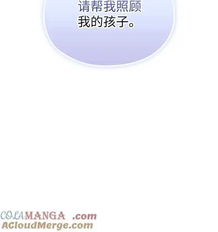 漫画《陛下，这一生我会好好培养你！》114 献祭三皇子第57张图