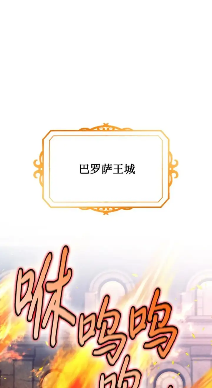 漫画《陛下，这一生我会好好培养你！》114 献祭三皇子第62张图