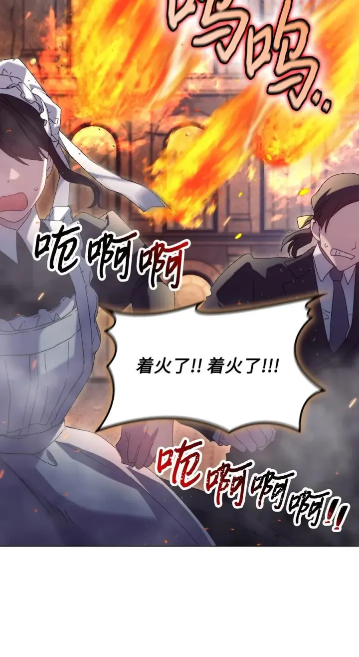 漫画《陛下，这一生我会好好培养你！》114 献祭三皇子第63张图