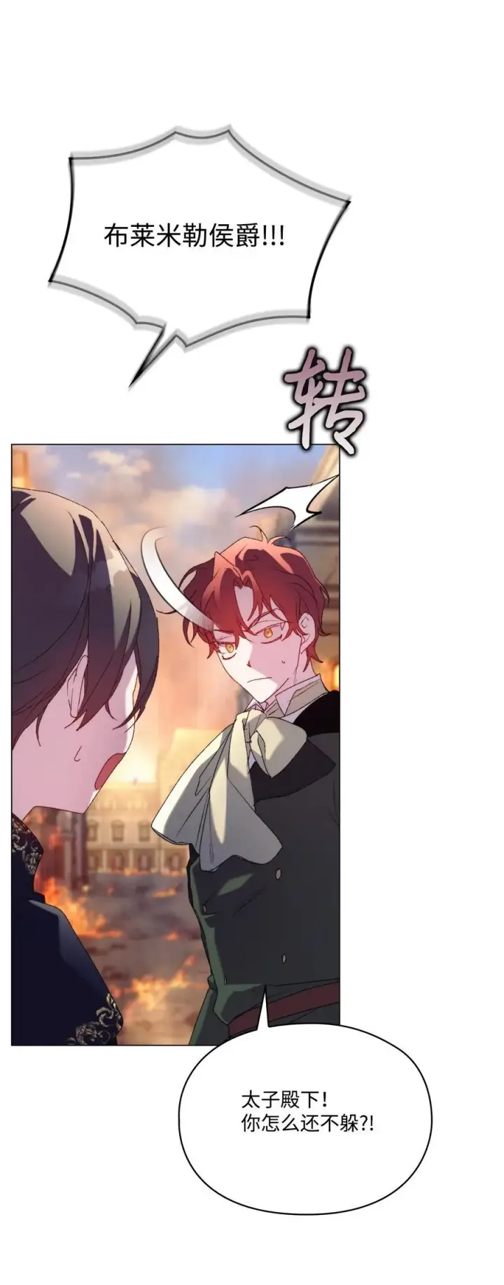 漫画《陛下，这一生我会好好培养你！》114 献祭三皇子第66张图