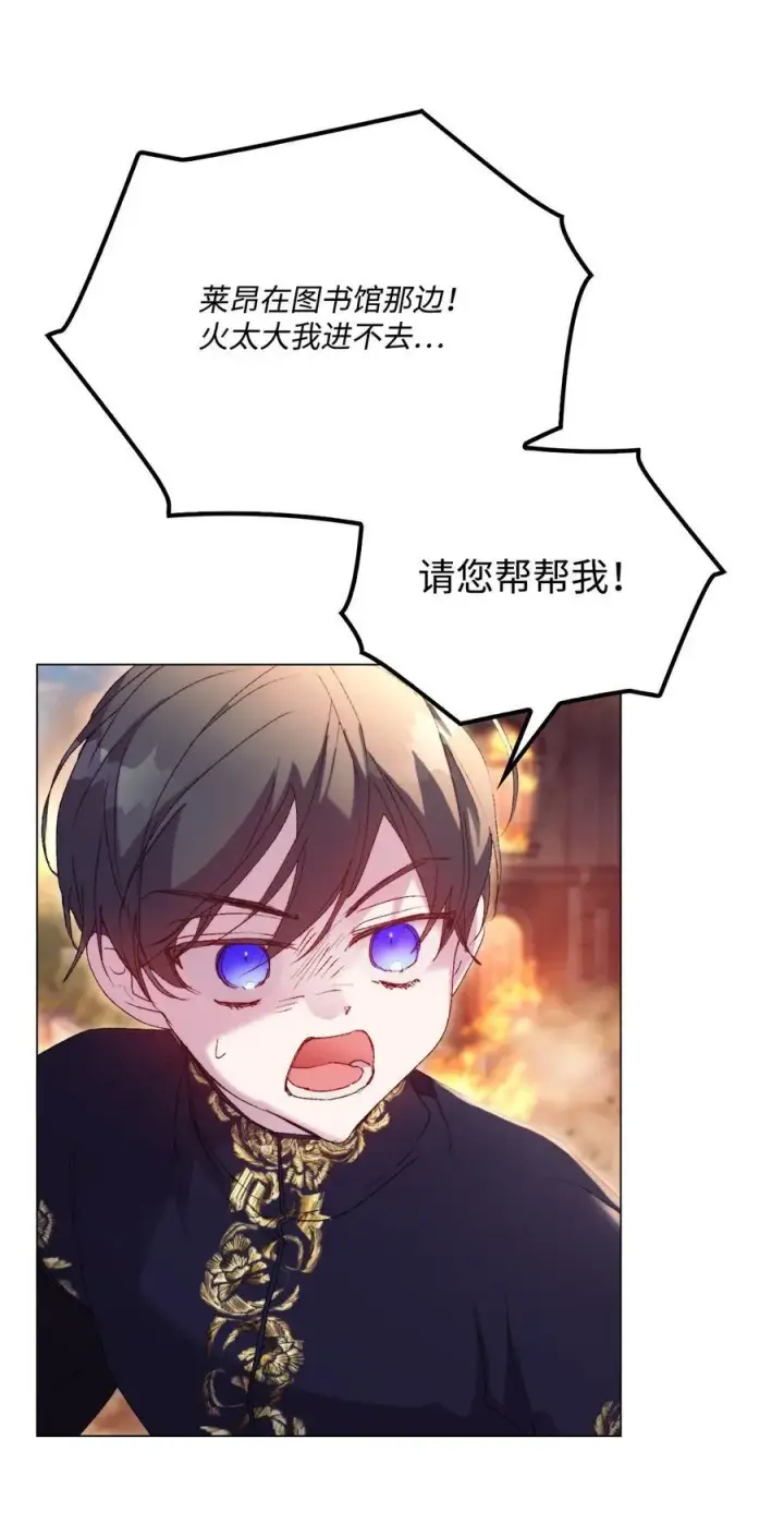 漫画《陛下，这一生我会好好培养你！》114 献祭三皇子第67张图