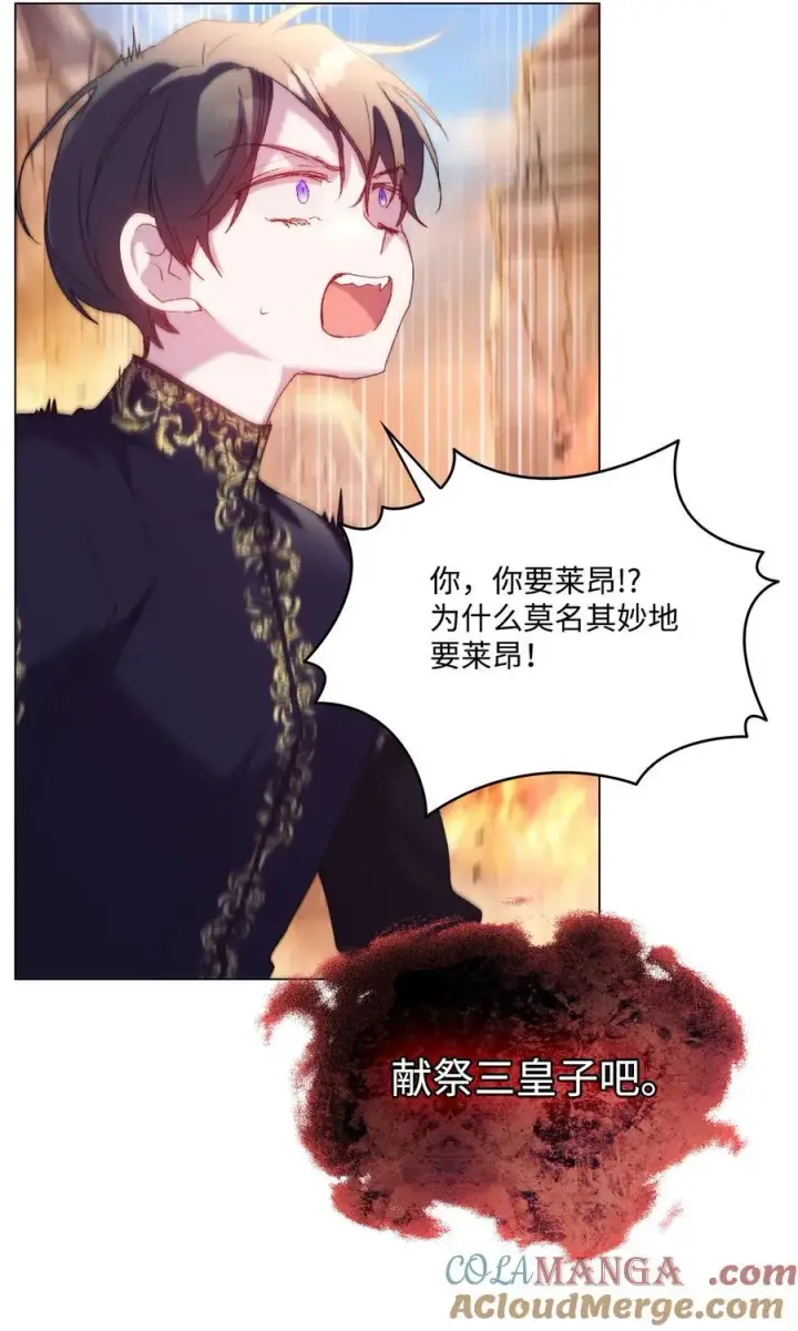 漫画《陛下，这一生我会好好培养你！》114 献祭三皇子第73张图
