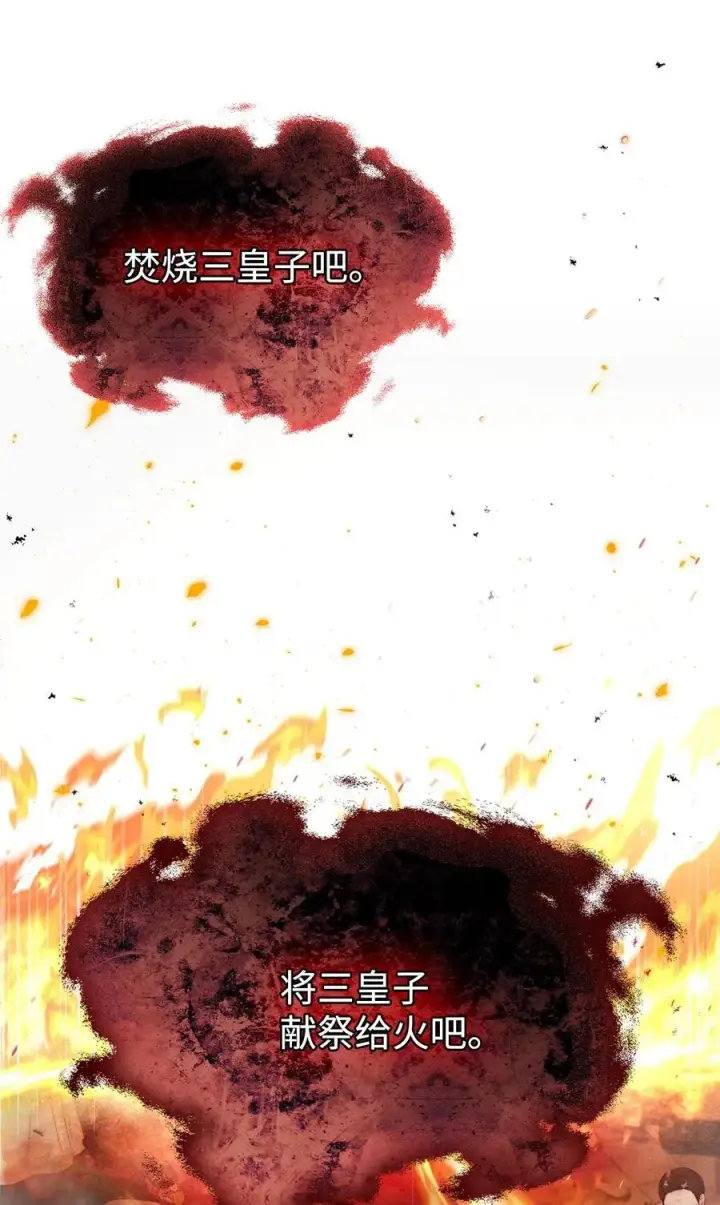 漫画《陛下，这一生我会好好培养你！》114 献祭三皇子第74张图