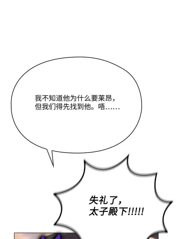 漫画《陛下，这一生我会好好培养你！》114 献祭三皇子第76张图