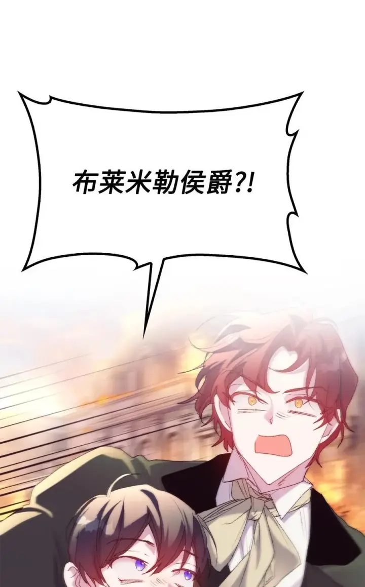 漫画《陛下，这一生我会好好培养你！》114 献祭三皇子第78张图