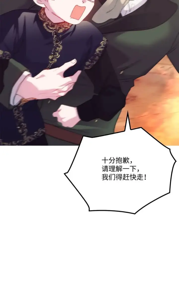 漫画《陛下，这一生我会好好培养你！》114 献祭三皇子第79张图