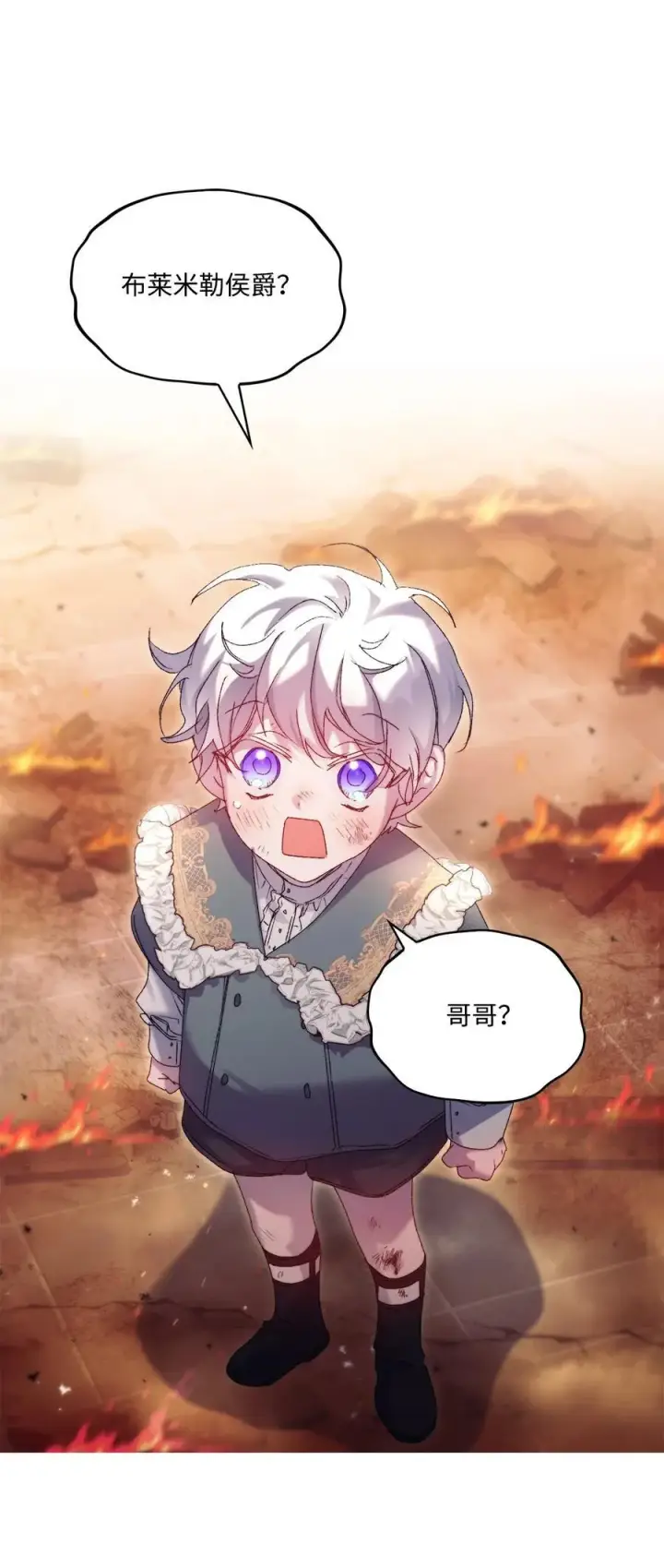 漫画《陛下，这一生我会好好培养你！》114 献祭三皇子第82张图