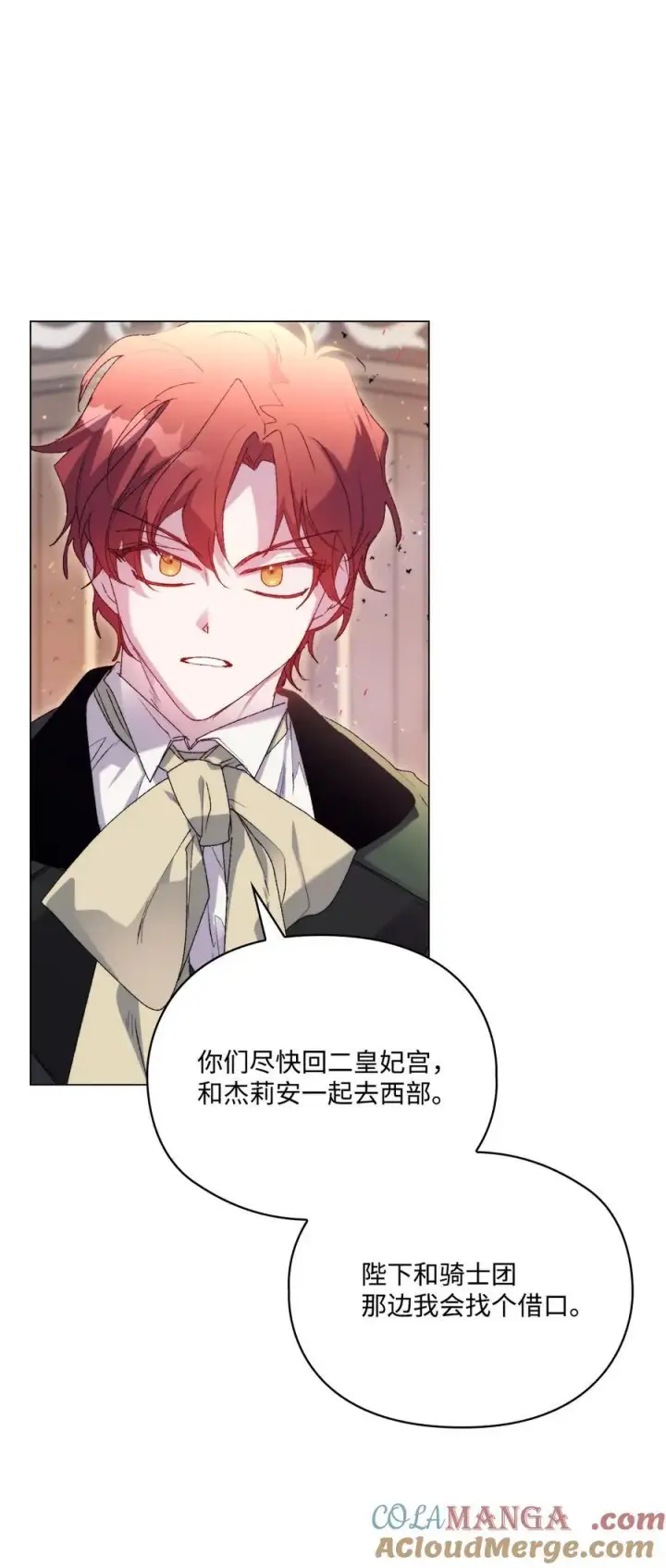 漫画《陛下，这一生我会好好培养你！》114 献祭三皇子第89张图