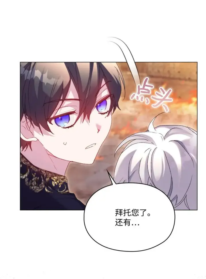 漫画《陛下，这一生我会好好培养你！》114 献祭三皇子第90张图