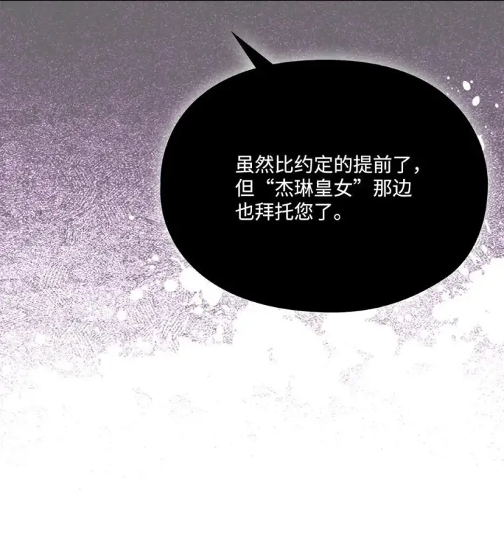 漫画《陛下，这一生我会好好培养你！》114 献祭三皇子第92张图