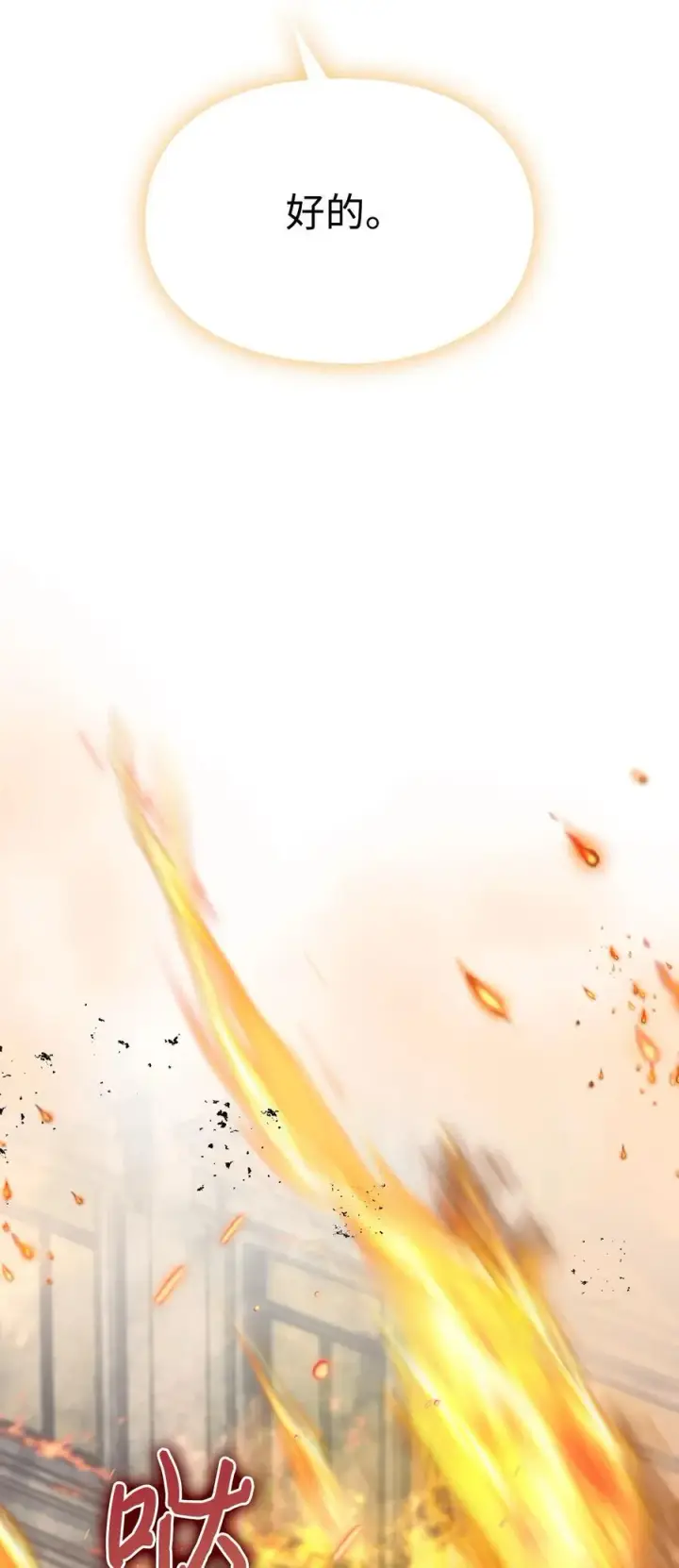 漫画《陛下，这一生我会好好培养你！》114 献祭三皇子第95张图
