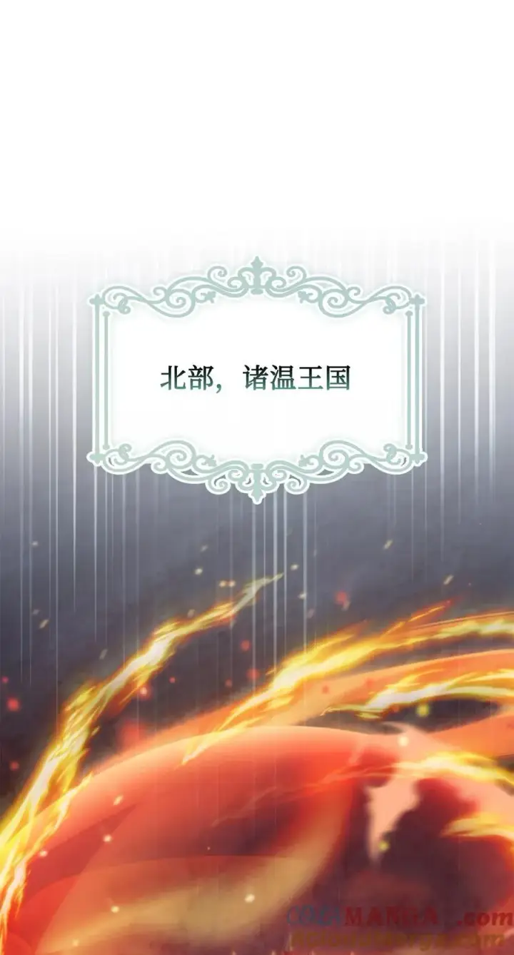 漫画《陛下，这一生我会好好培养你！》114 献祭三皇子第97张图