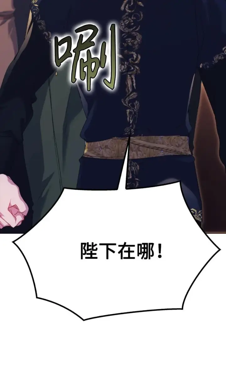 漫画《陛下，这一生我会好好培养你！》115 皇女行刺皇帝第100张图