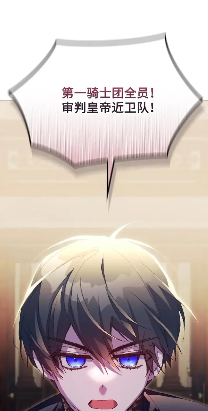 漫画《陛下，这一生我会好好培养你！》115 皇女行刺皇帝第103张图