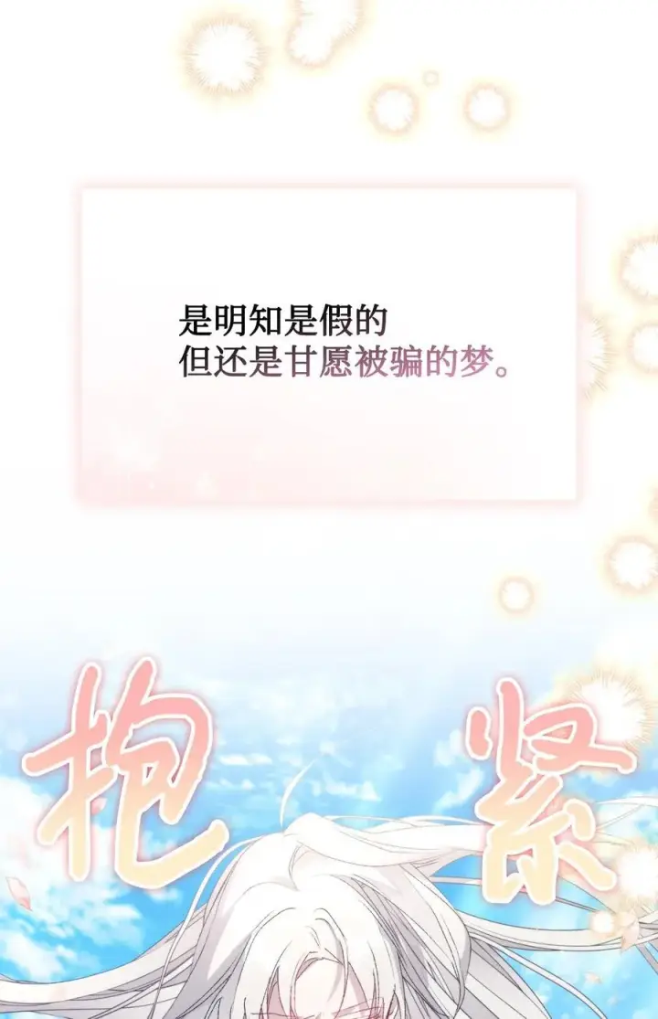 漫画《陛下，这一生我会好好培养你！》115 皇女行刺皇帝第11张图