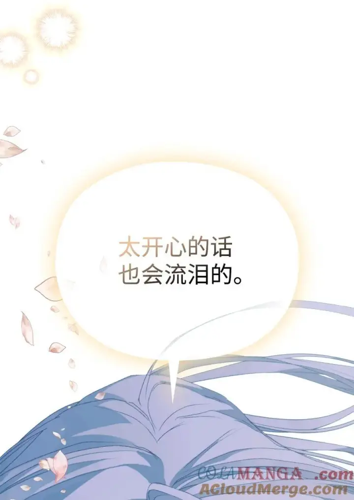 漫画《陛下，这一生我会好好培养你！》115 皇女行刺皇帝第13张图