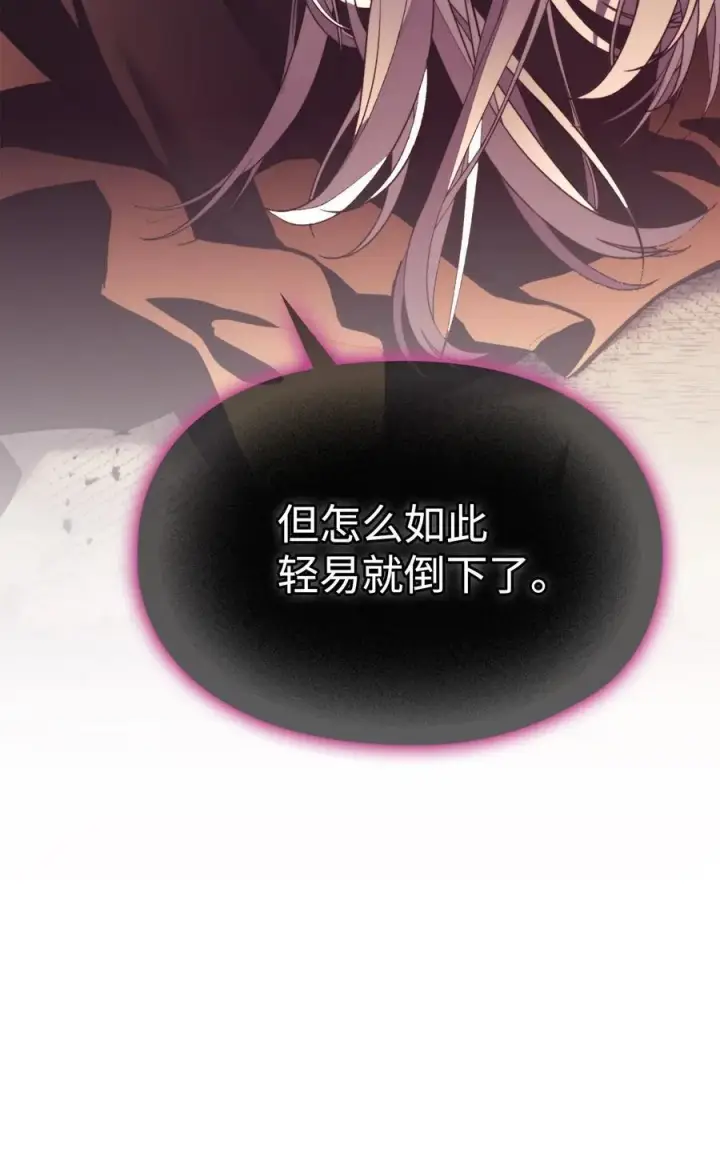 漫画《陛下，这一生我会好好培养你！》115 皇女行刺皇帝第20张图