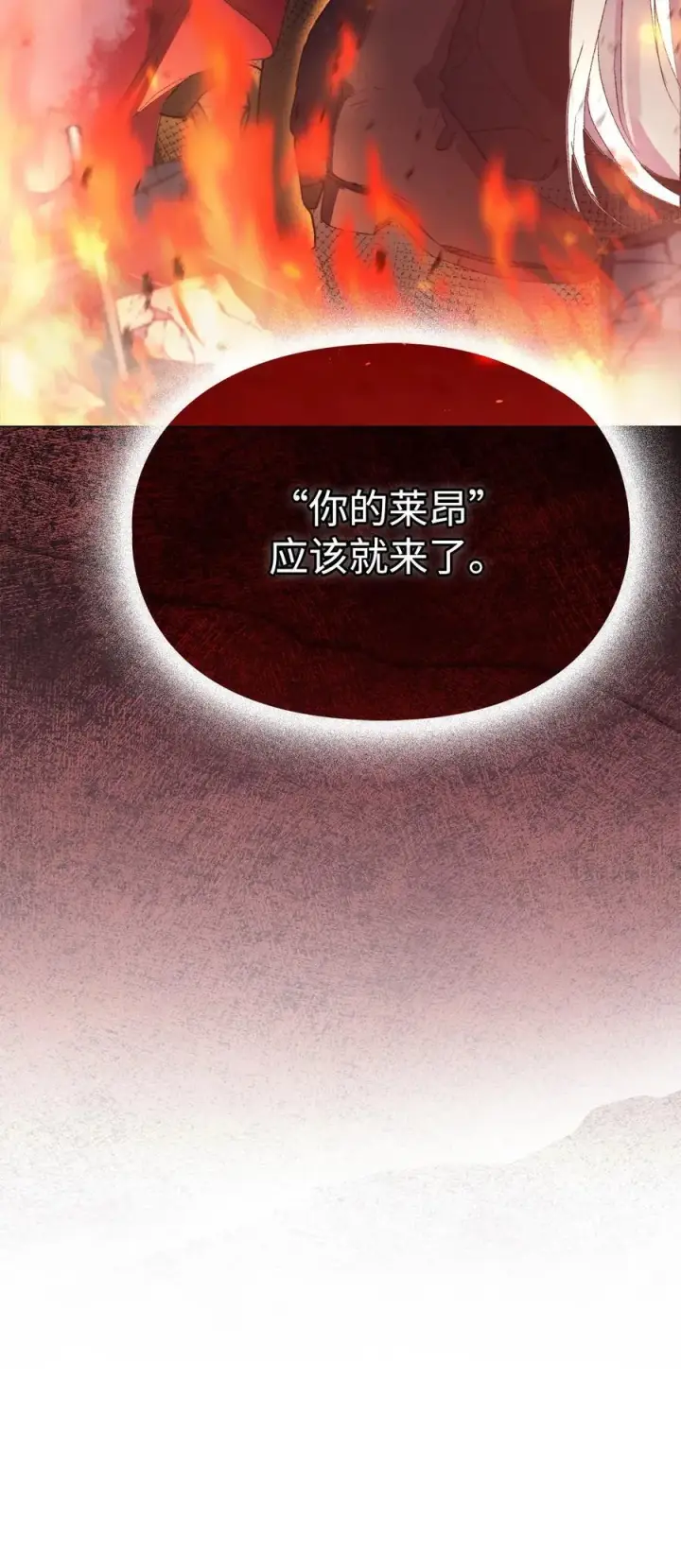 漫画《陛下，这一生我会好好培养你！》115 皇女行刺皇帝第24张图