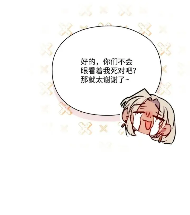 漫画《陛下，这一生我会好好培养你！》115 皇女行刺皇帝第30张图