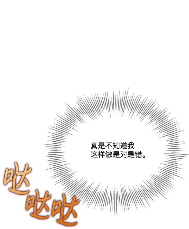 漫画《陛下，这一生我会好好培养你！》115 皇女行刺皇帝第31张图