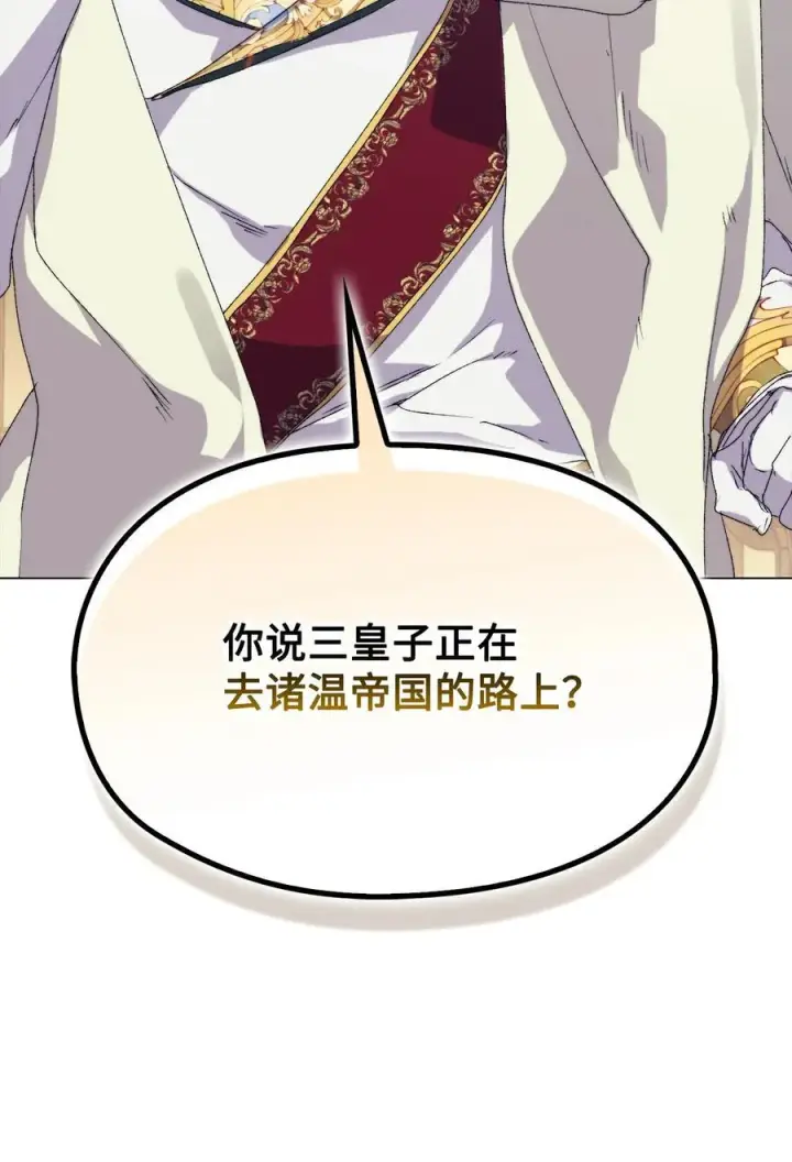 漫画《陛下，这一生我会好好培养你！》115 皇女行刺皇帝第38张图