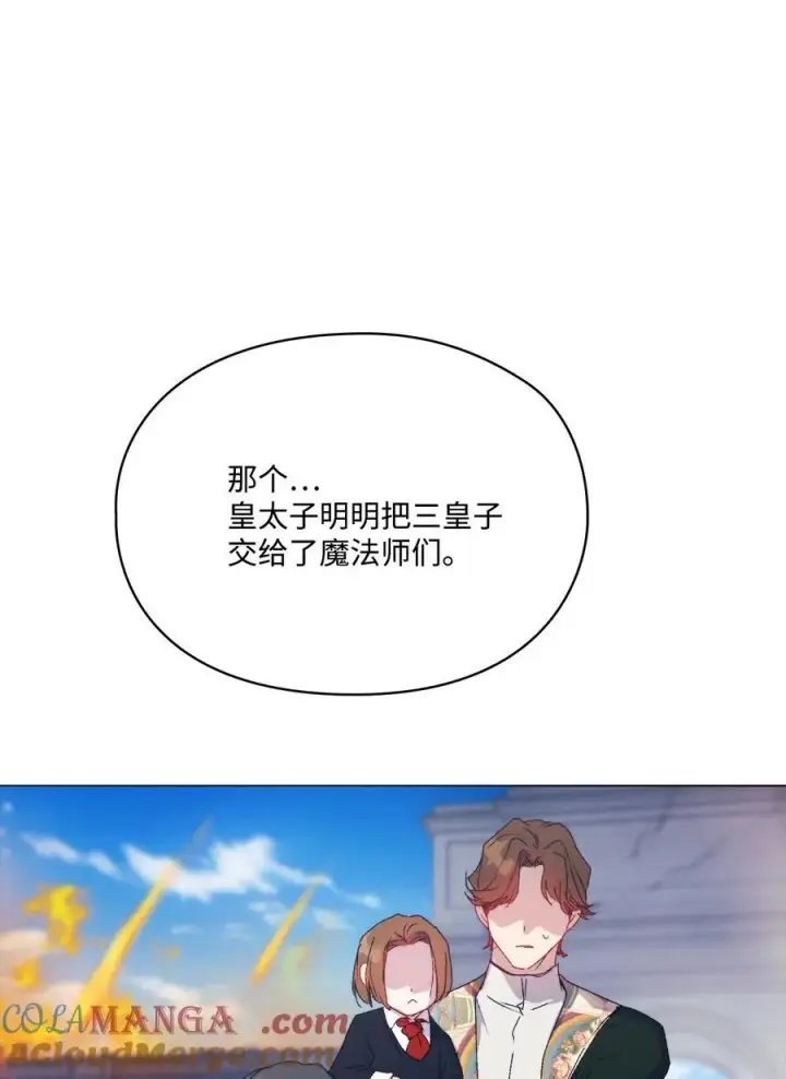 漫画《陛下，这一生我会好好培养你！》115 皇女行刺皇帝第41张图