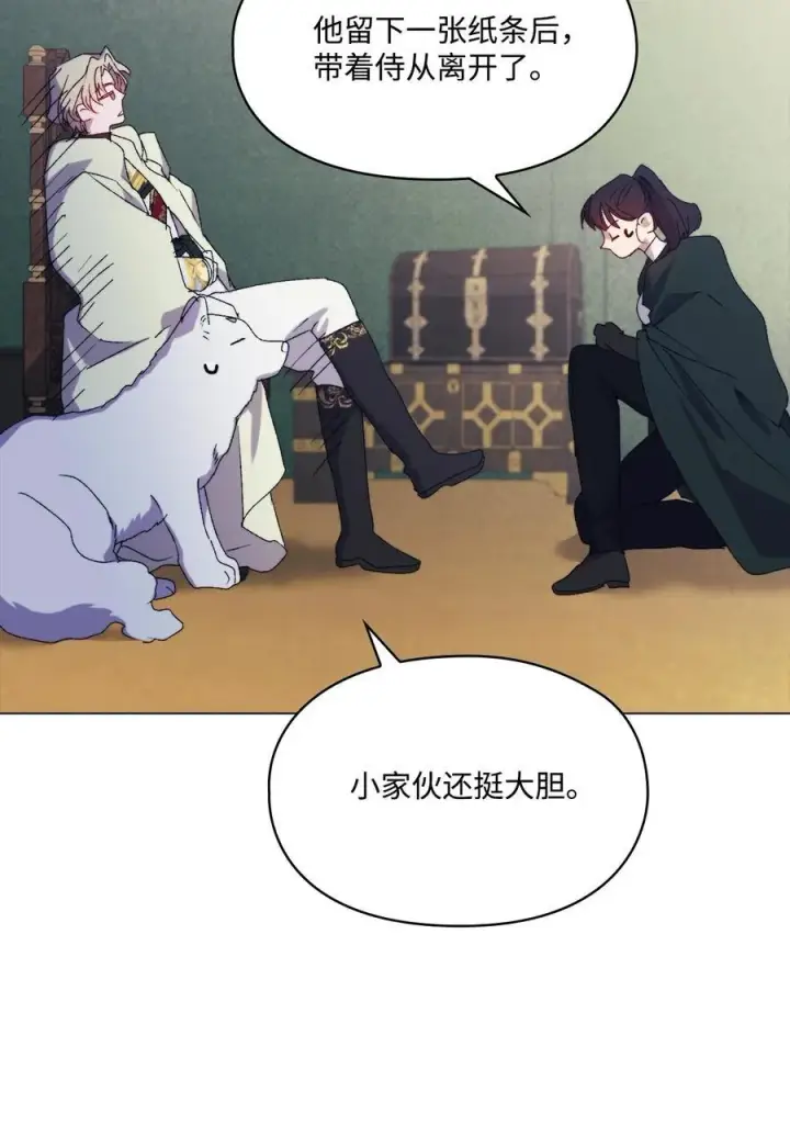 漫画《陛下，这一生我会好好培养你！》115 皇女行刺皇帝第50张图