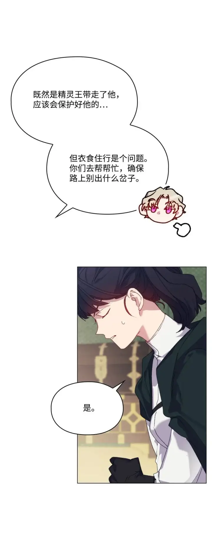 漫画《陛下，这一生我会好好培养你！》115 皇女行刺皇帝第51张图