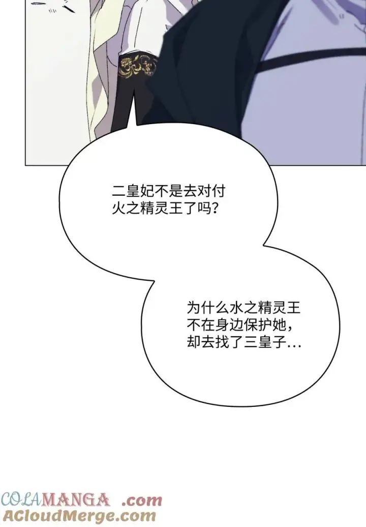 漫画《陛下，这一生我会好好培养你！》115 皇女行刺皇帝第53张图
