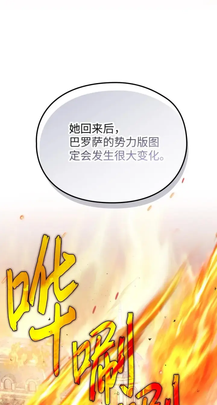 漫画《陛下，这一生我会好好培养你！》115 皇女行刺皇帝第56张图