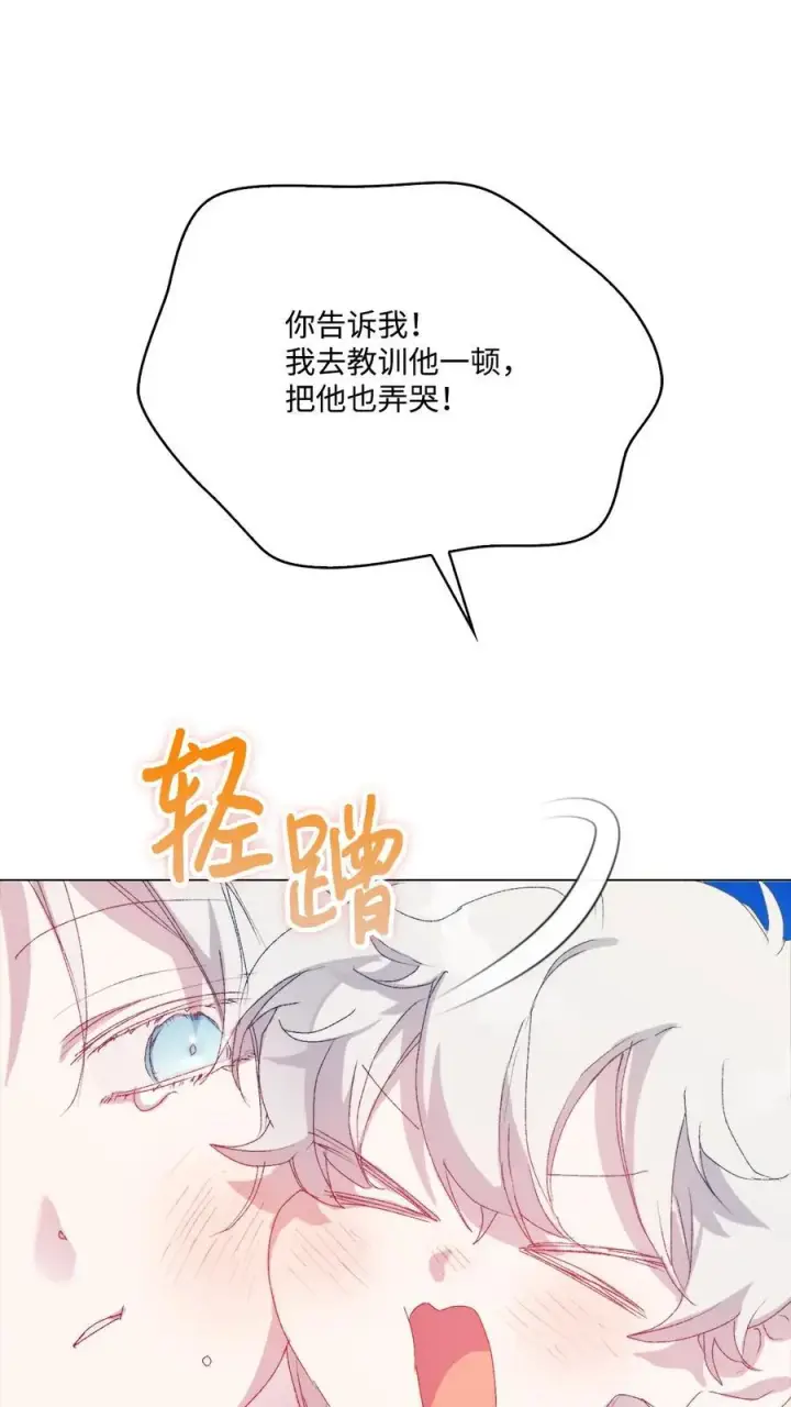 漫画《陛下，这一生我会好好培养你！》115 皇女行刺皇帝第6张图
