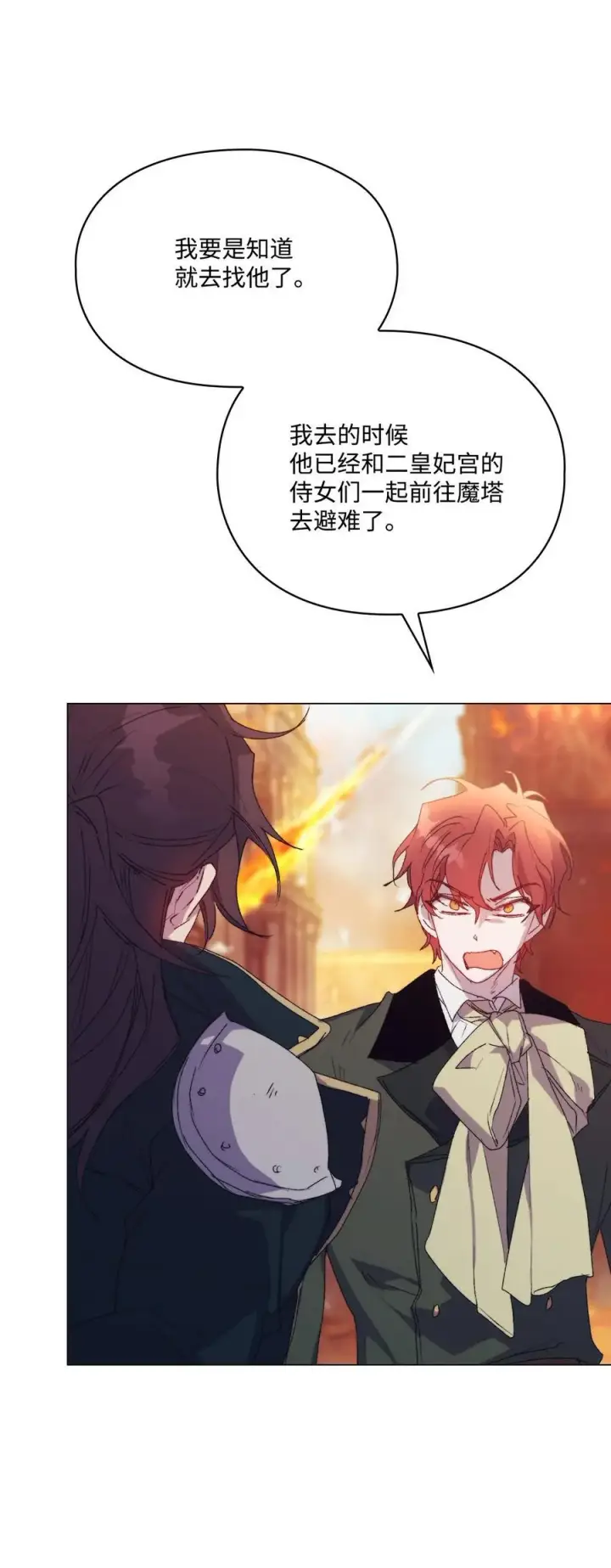 漫画《陛下，这一生我会好好培养你！》115 皇女行刺皇帝第60张图