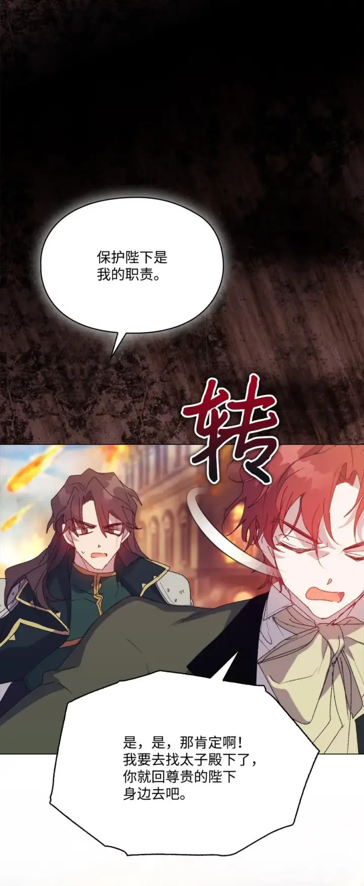 漫画《陛下，这一生我会好好培养你！》115 皇女行刺皇帝第62张图