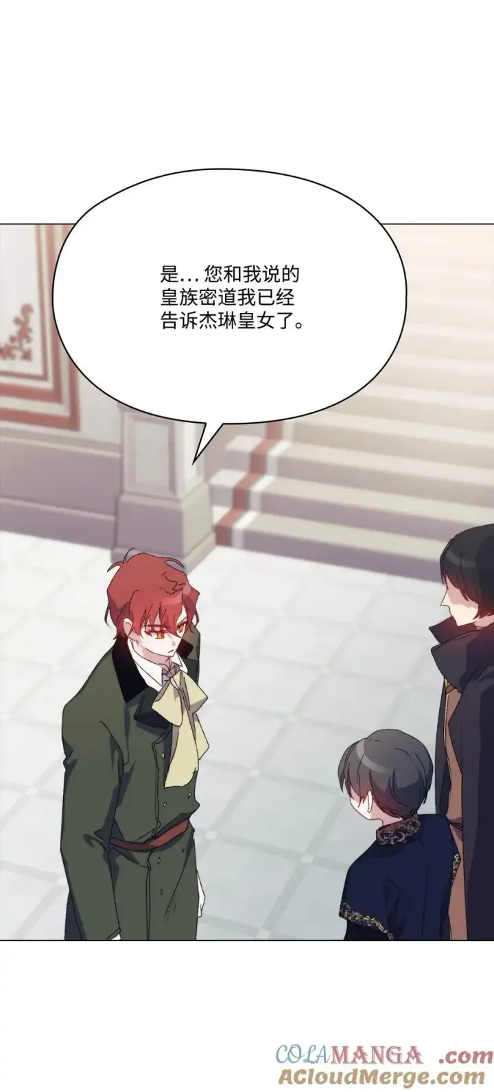 漫画《陛下，这一生我会好好培养你！》115 皇女行刺皇帝第73张图